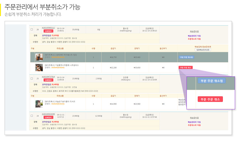 부분취소 기능