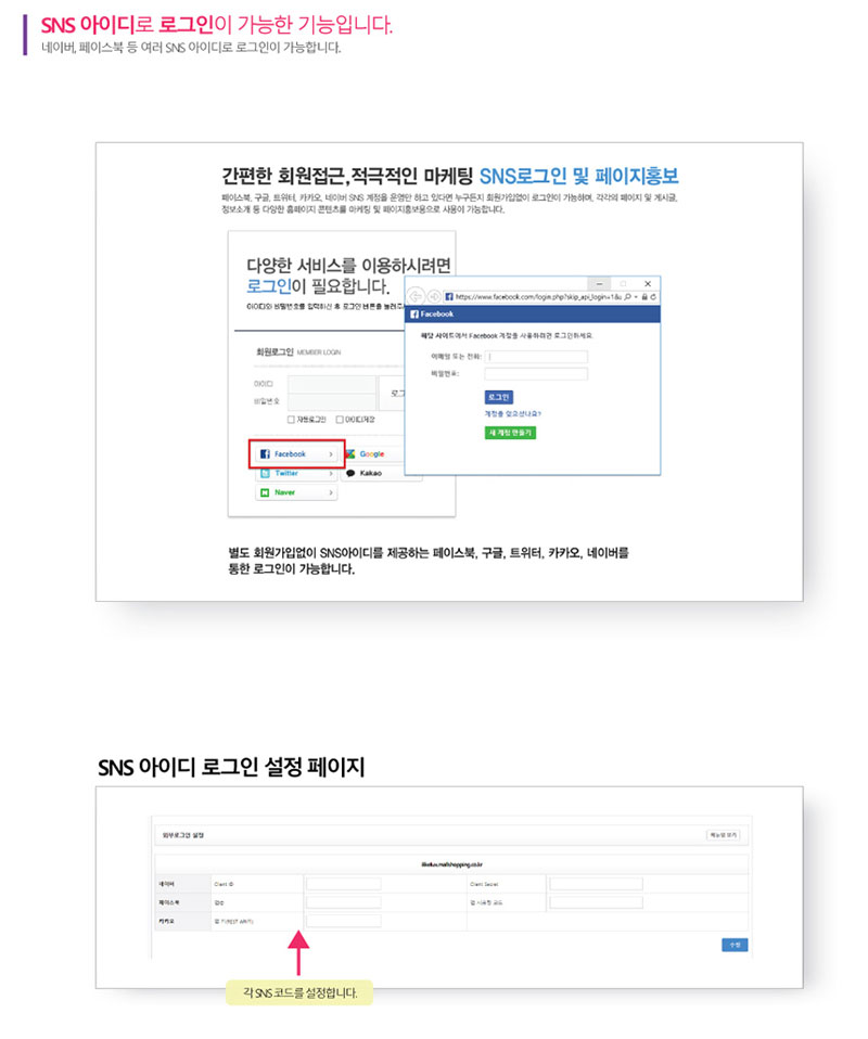 SNS 로그인 관리기능