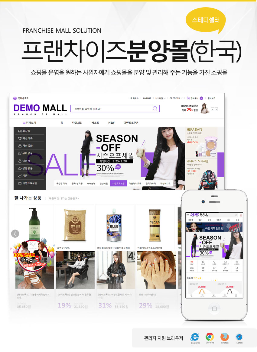 프랜차이즈 분양몰